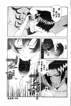 Page 39 of Abunai Michiru-san