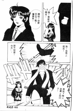 Page 3 of Abunai Michiru-san