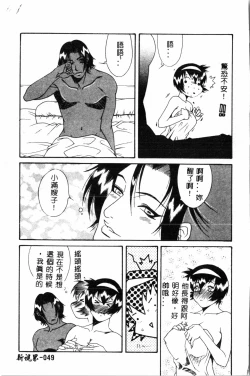 Page 49 of Abunai Michiru-san