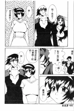 Page 92 of Abunai Michiru-san