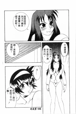 Page 96 of Abunai Michiru-san