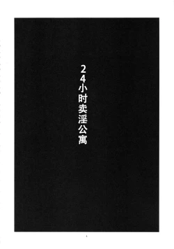 Page 4 of Baishun Mansion 24-ji