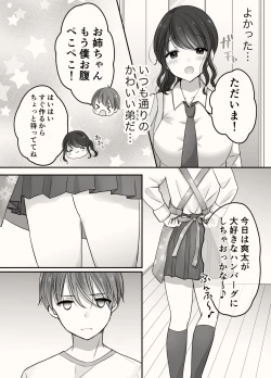 Page 24 of Ane to Otouto no Ecchi na Routine