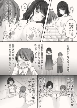 Page 5 of Ane to Otouto no Ecchi na Routine