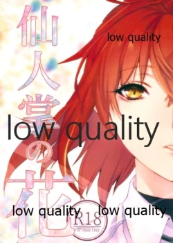 Page 1 of Saboten no Hana