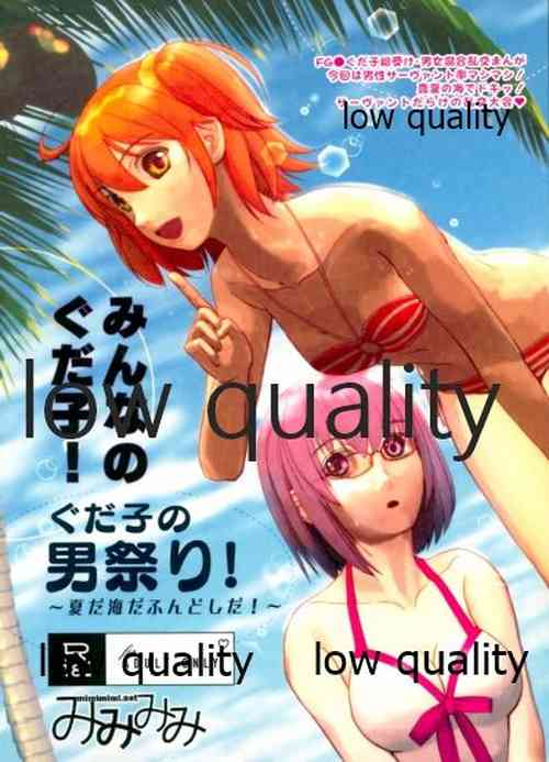 Download Minna no Gudako! Gudako no Otoko Matsuri!