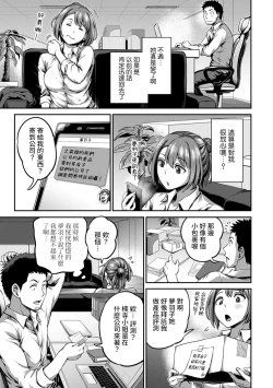 Page 140 of Shokuba de Sounyuu Happening!?Ch.9-18