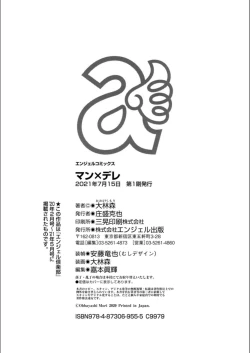 Page 212 of Man x Dere