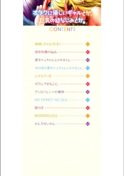 Page 2 of Otaku ni Yasashii Gal toka, Kyonyuu no Osananajimi toka.