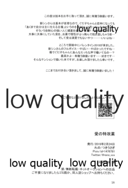 Page 17 of Ai no Tokkouyaku