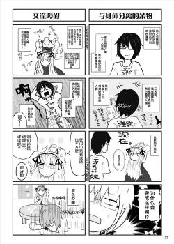 Page 23 of Jingai Kitan