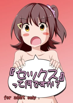 Page 1 of "Sex" tte Nan desu ka?