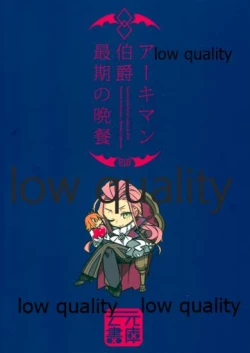 Page 36 of Archaman Hakushaku Saigo no Bansan