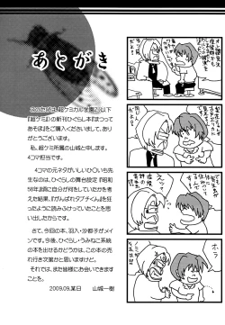 Page 24 of Matsutte Asobo