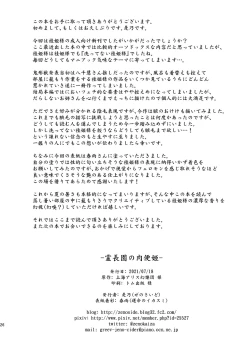 Page 25 of Reichouen no Nikubenki