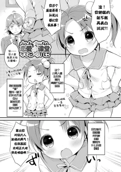 Page 2 of Renai Lesson! | 恋爱♂课堂