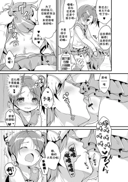 Page 6 of Renai Lesson! | 恋爱♂课堂