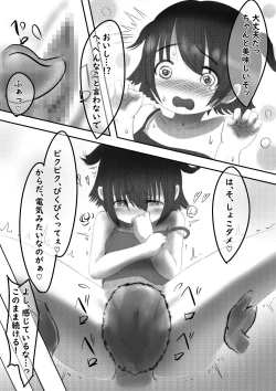 Page 13 of Miria no Niku Vibe Gakari-san