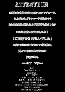 Page 26 of Meguru in Summer