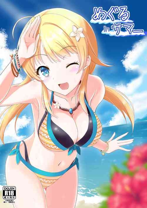 Download Meguru in Summer