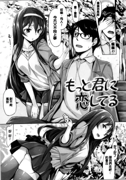 Page 203 of Ima Kimi ni Koi shiteru