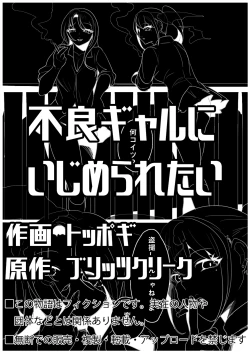 Page 37 of Furyou Gal ni Ijimerareru