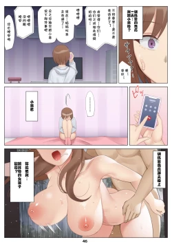 Page 47 of Boku to Kanojo no Okaa-san to Hito Natsu no Koi no Owari Zenpen