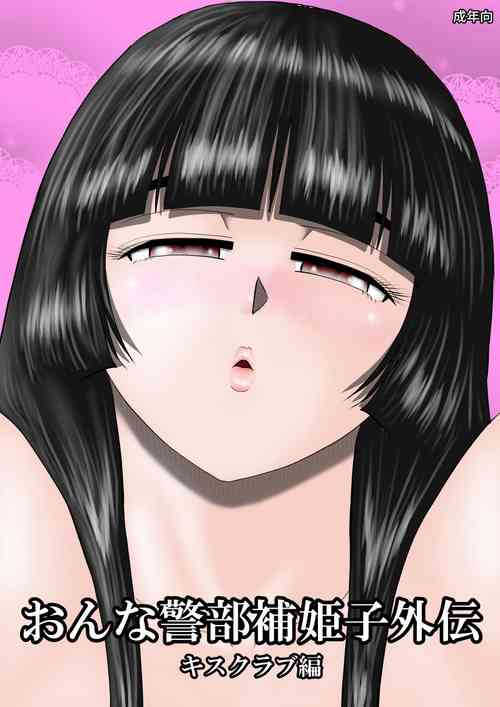 Download Onna Keibuho Himeko Gaiden Kiss Club Hen