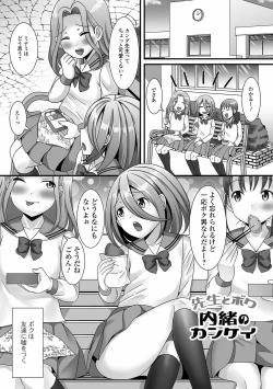 Page 17 of Otokonoko ga Yaritasou ni Kocchi o Miteiru!