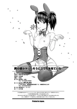 Page 198 of Otokonoko ga Yaritasou ni Kocchi o Miteiru!