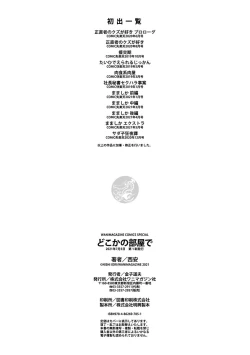 Page 199 of Doko ka no Heya de - In A Dark Room Somewhere