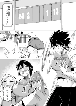 Page 2 of Volleyballsan wa Nerawareteiru