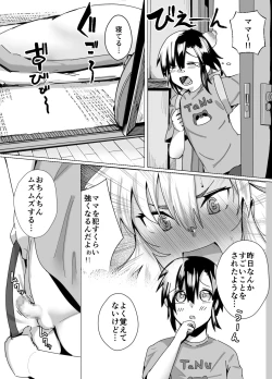 Page 7 of Miwaku no Yanmama Ecchi na Kosodate Hisshouhou