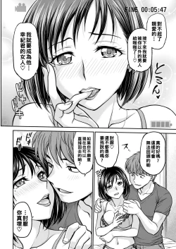 Page 6 of Mamakatsu de Shiriatta Hitozuma