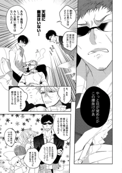 Page 11 of Koibito wa Reikan Seinen