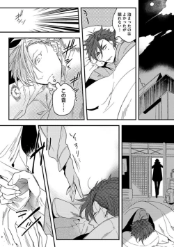 Page 150 of Koibito wa Reikan Seinen