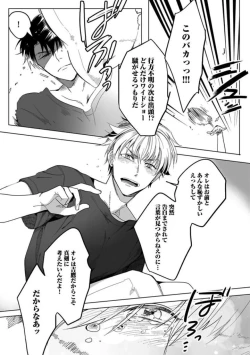 Page 179 of Koibito wa Reikan Seinen