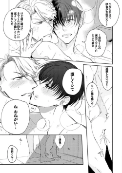 Page 189 of Koibito wa Reikan Seinen