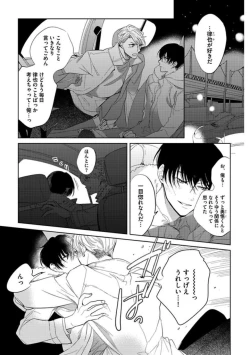 Page 5 of Koibito wa Reikan Seinen