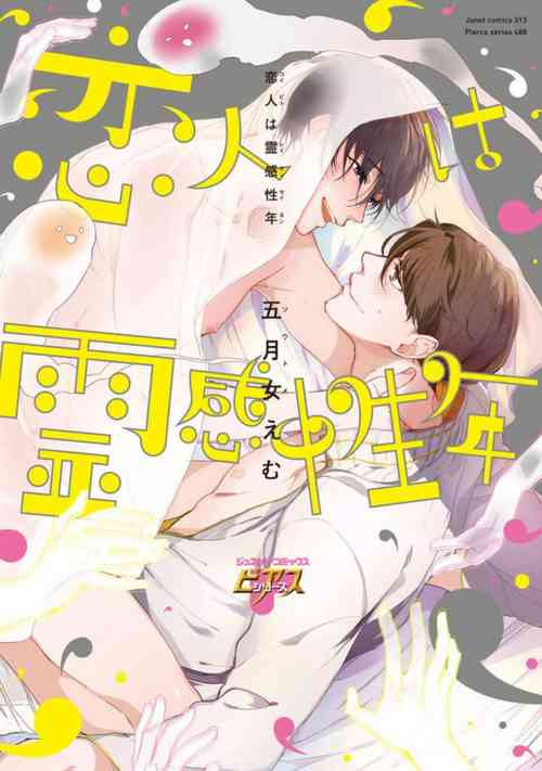 Download Koibito wa Reikan Seinen
