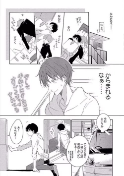 Page 133 of Oku made Sawatte Sawaranaide