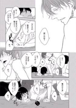 Page 21 of Oku made Sawatte Sawaranaide