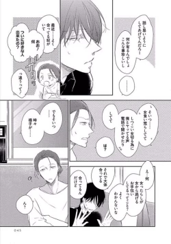 Page 47 of Oku made Sawatte Sawaranaide