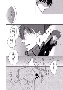 Page 58 of Oku made Sawatte Sawaranaide