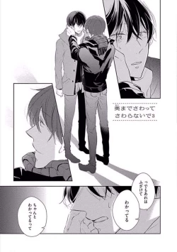 Page 65 of Oku made Sawatte Sawaranaide