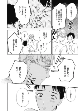 Page 104 of Tensai Ezaki Shounen no Koiwazurai - Genius EZAKI boy Love Sickness