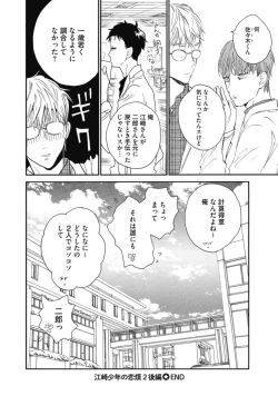 Page 106 of Tensai Ezaki Shounen no Koiwazurai - Genius EZAKI boy Love Sickness