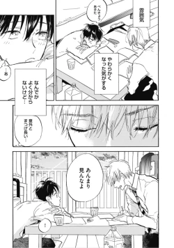 Page 113 of Tensai Ezaki Shounen no Koiwazurai - Genius EZAKI boy Love Sickness