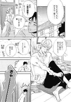Page 13 of Tensai Ezaki Shounen no Koiwazurai - Genius EZAKI boy Love Sickness
