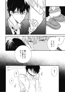 Page 142 of Tensai Ezaki Shounen no Koiwazurai - Genius EZAKI boy Love Sickness